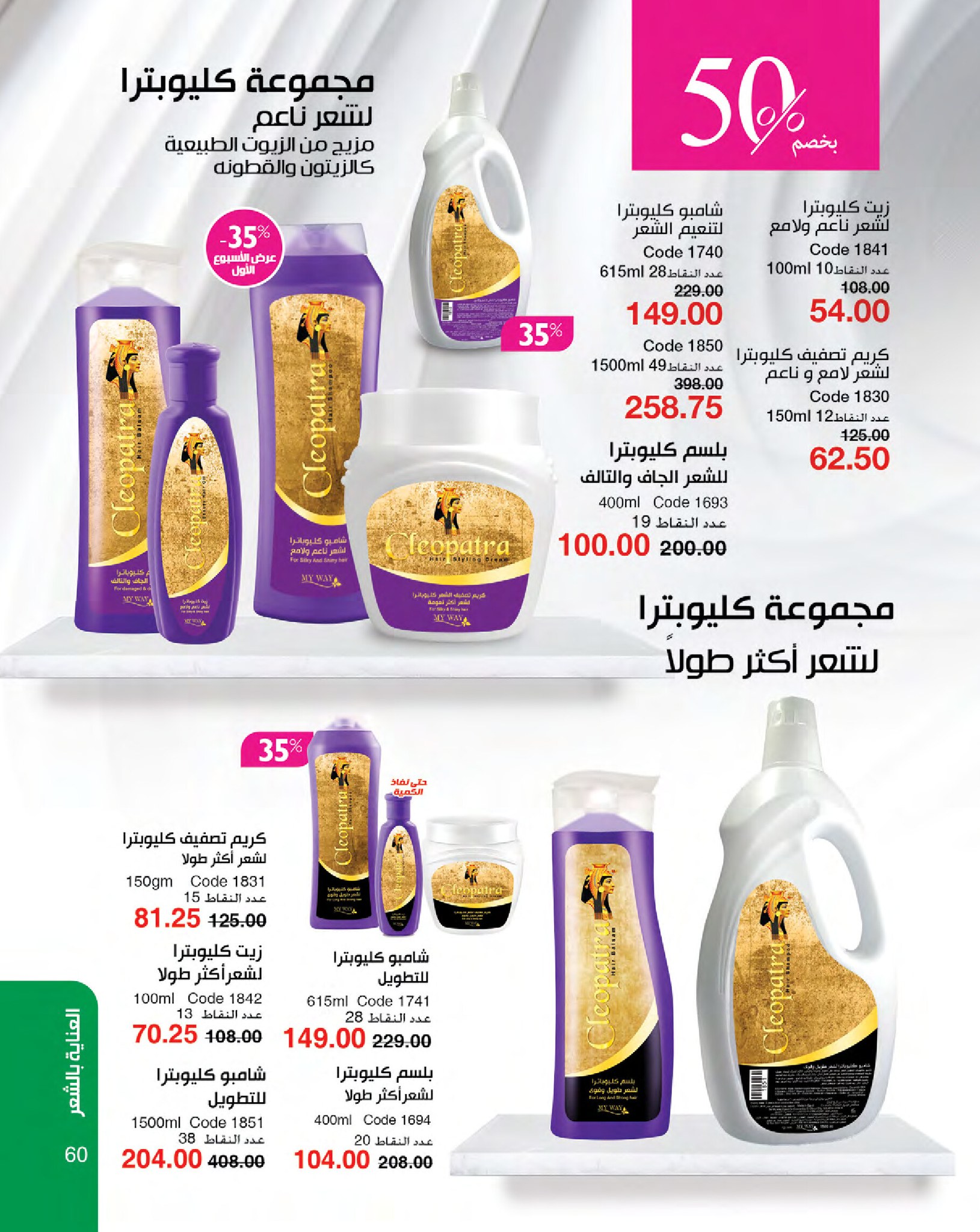 myway offers from 16jan to 31jan 2025 عروض ماى واى من 16 يناير حتى 31 يناير 2025 صفحة رقم 60